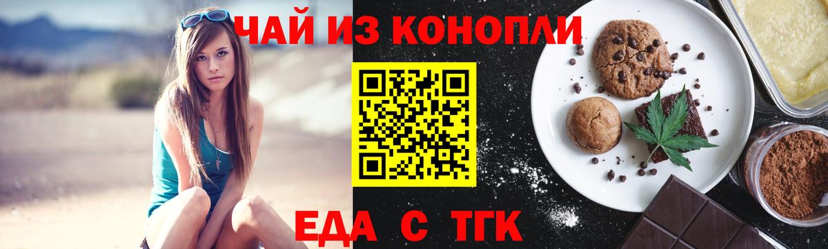Печенье с ТГК конопля  Вход с VPN  Сарапул 