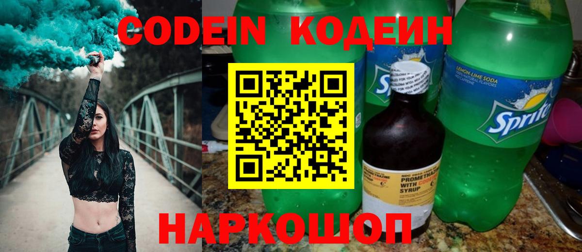 Кодеиновый сироп Lean напиток Lean (лин) Сарапул