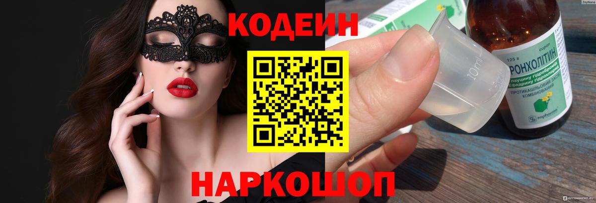 Сарапул  Кодеиновый сироп Lean напиток Lean (лин)  Кодеин напиток Lean (лин)  Вход с VPN 