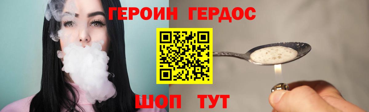Героин Heroin  Вход с VPN  Сарапул 