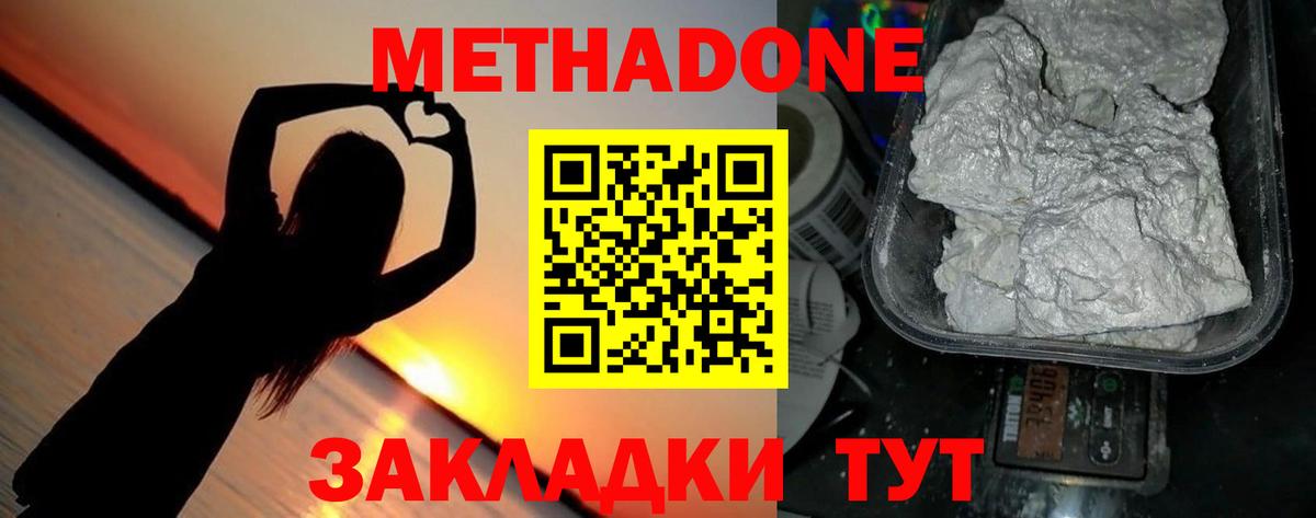 Метадон кристалл Сарапул